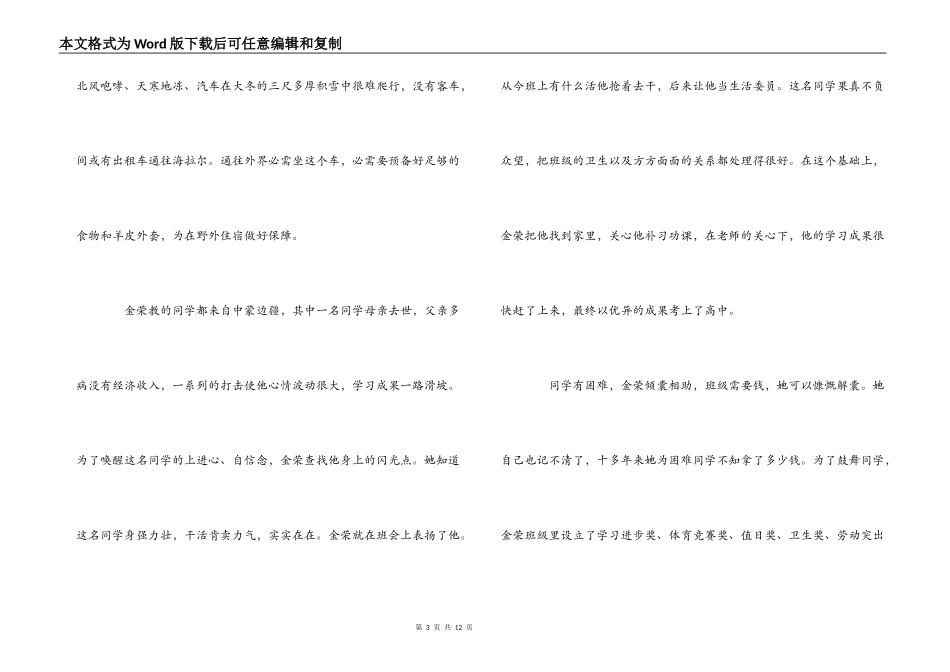 2022年度全国教书育人楷模候选人金荣主要事迹_第3页