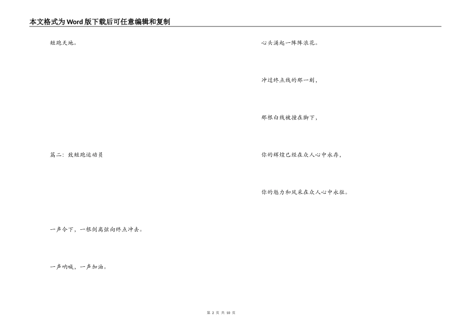 致短跑运动员广播稿_第2页