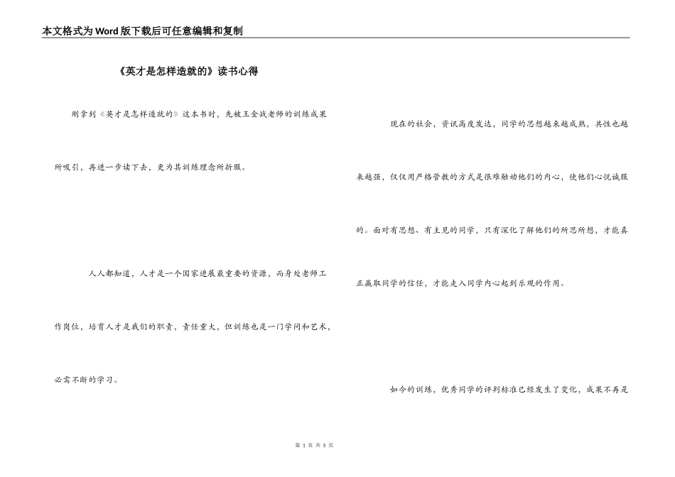 《英才是怎样造就的》读书心得_第1页