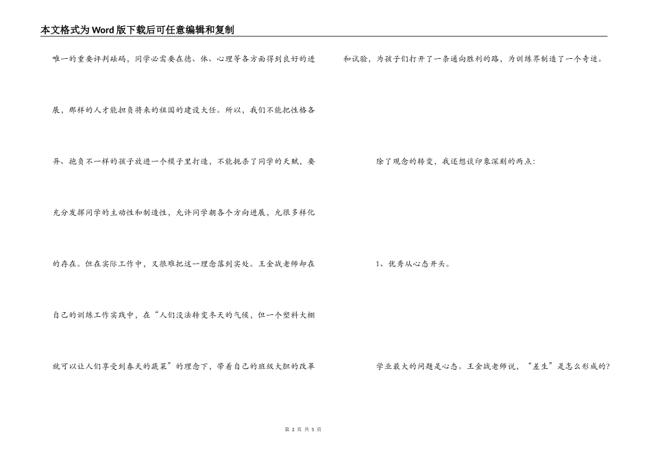《英才是怎样造就的》读书心得_第2页