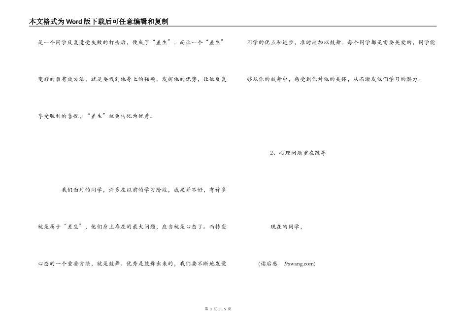 《英才是怎样造就的》读书心得_第3页