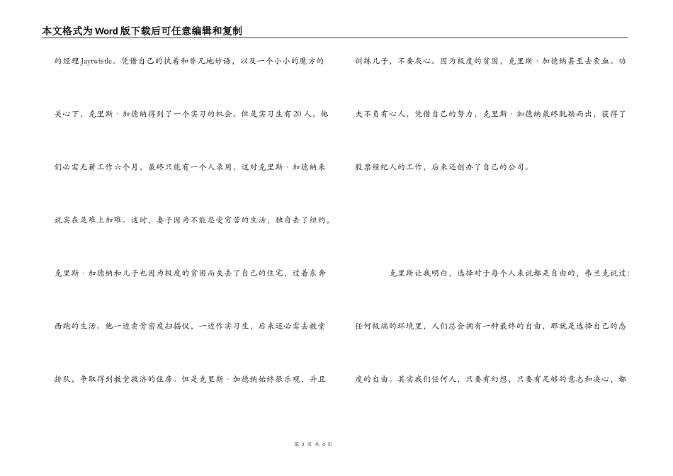 《当幸福来敲门》观后感1000字_1_第2页