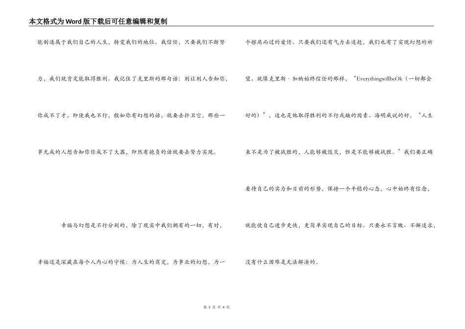 《当幸福来敲门》观后感1000字_1_第3页