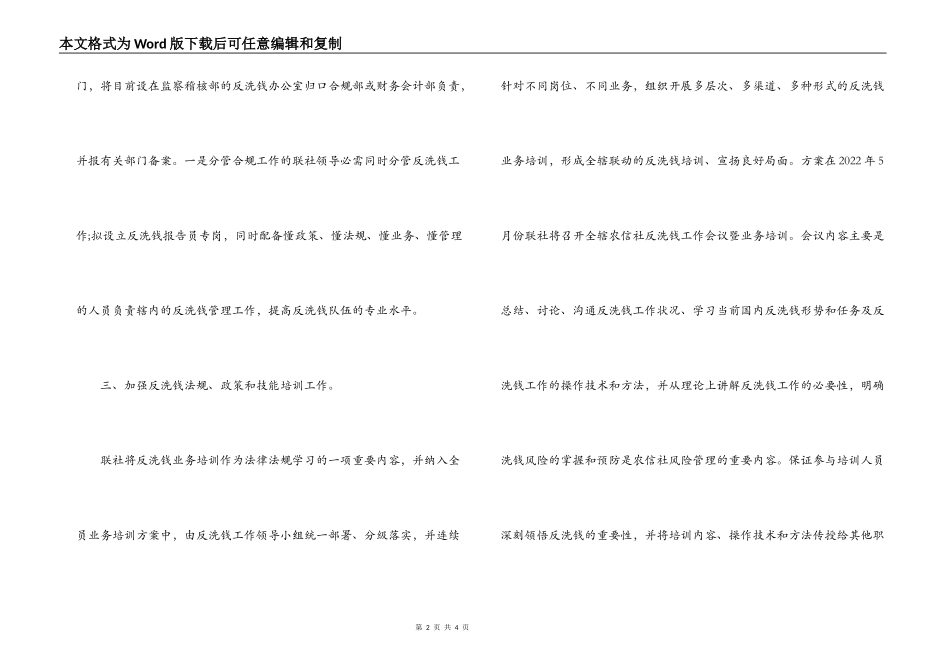 2022年银行信用社反洗钱工作计划_第2页