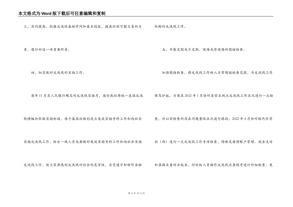 2022年银行信用社反洗钱工作计划_第3页