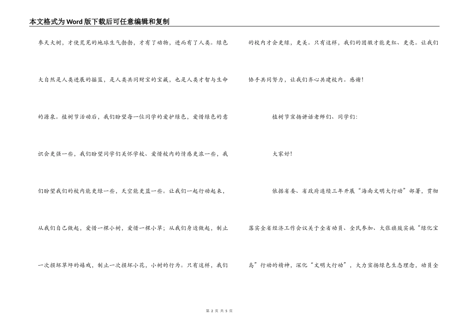植树节宣传讲话_第2页