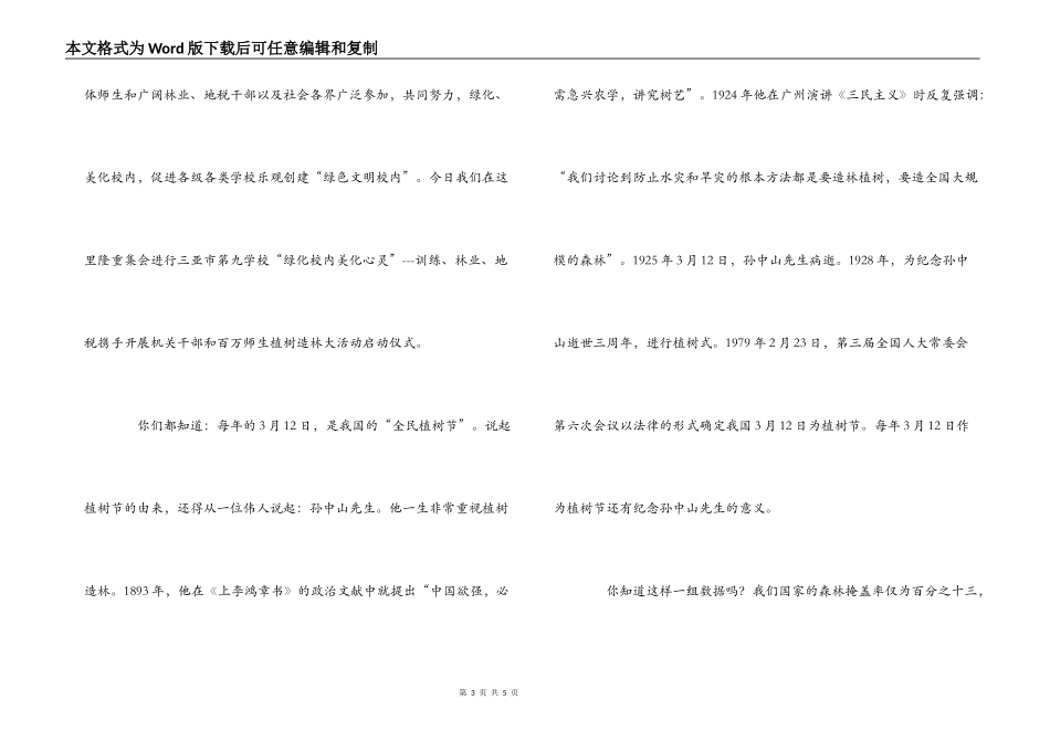 植树节宣传讲话_第3页