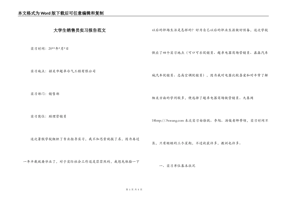大学生销售员实习报告范文_第1页