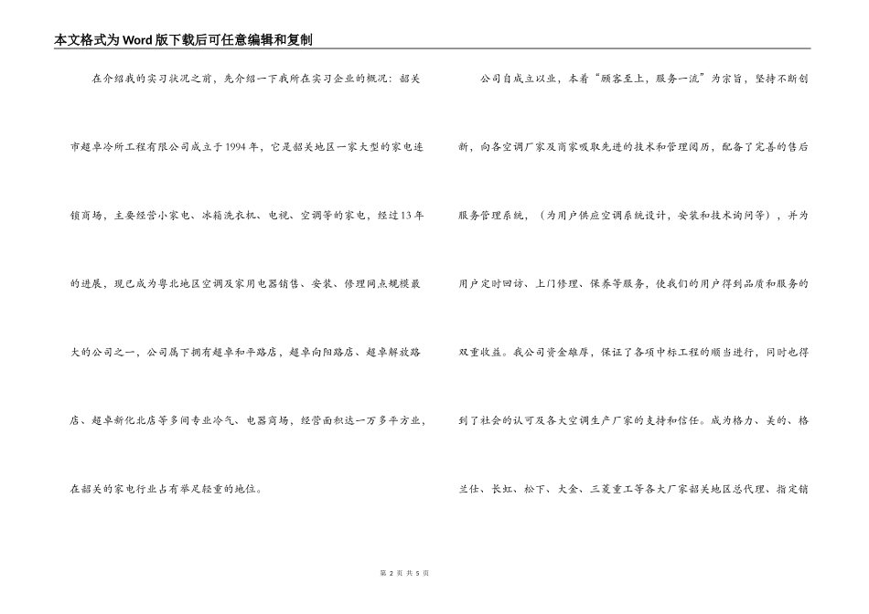 大学生销售员实习报告范文_第2页