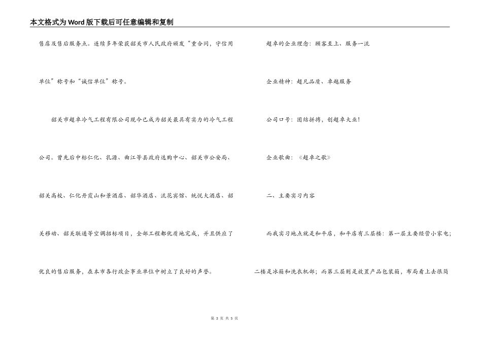 大学生销售员实习报告范文_第3页