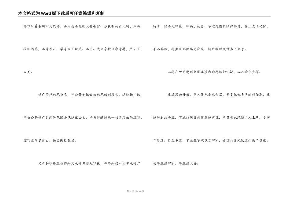 隋唐演义第10 11 12 13 14 15 16 17 18分集剧情介绍_第3页
