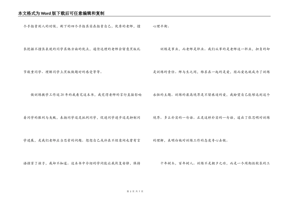 读《塑造教师》心得体会_第2页