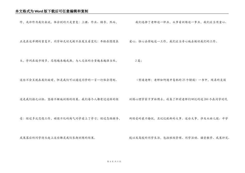 读《塑造教师》心得体会_第3页