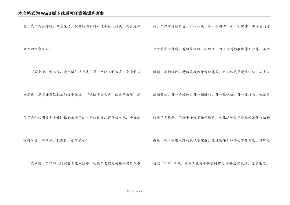 铁路职工安全演讲稿：安全伴我走一生_第2页