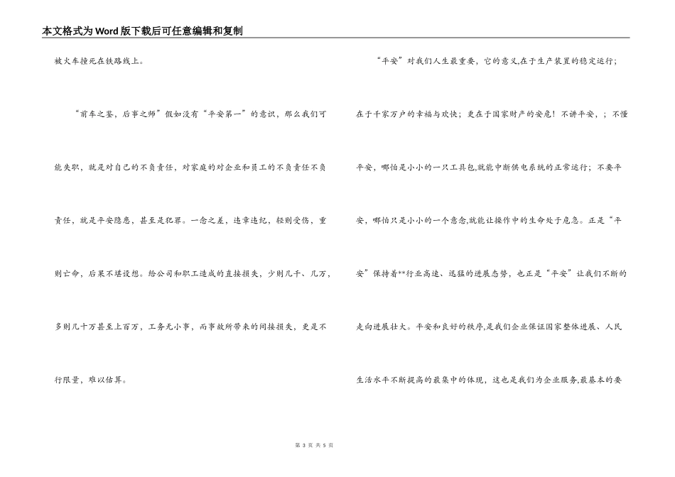 铁路职工安全演讲稿：安全伴我走一生_第3页