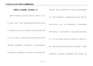 铁路职工安全演讲稿：安全伴我走一生