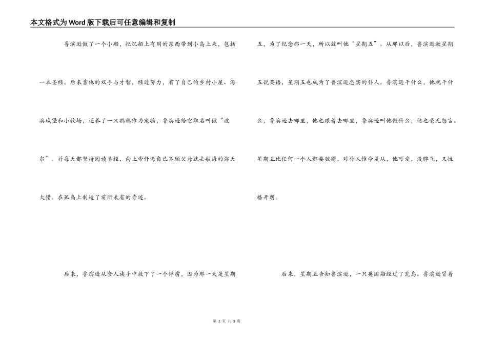 《鲁滨逊漂流记》读后感700字_1_第2页