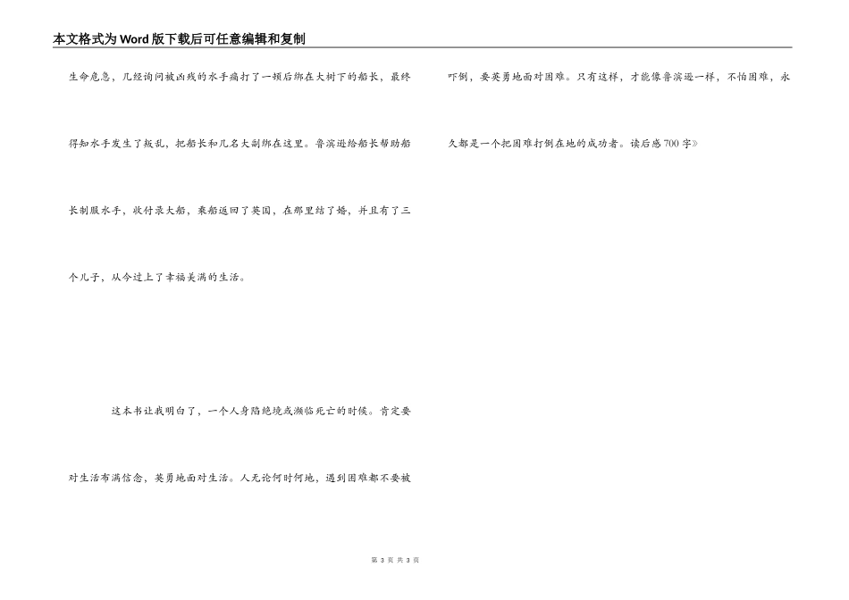 《鲁滨逊漂流记》读后感700字_1_第3页
