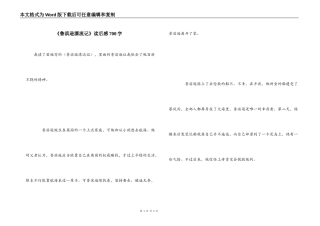 《鲁滨逊漂流记》读后感700字_1