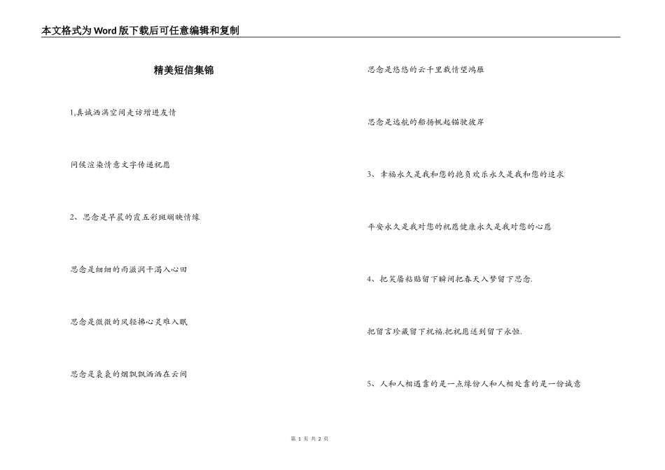 精美短信集锦_第1页