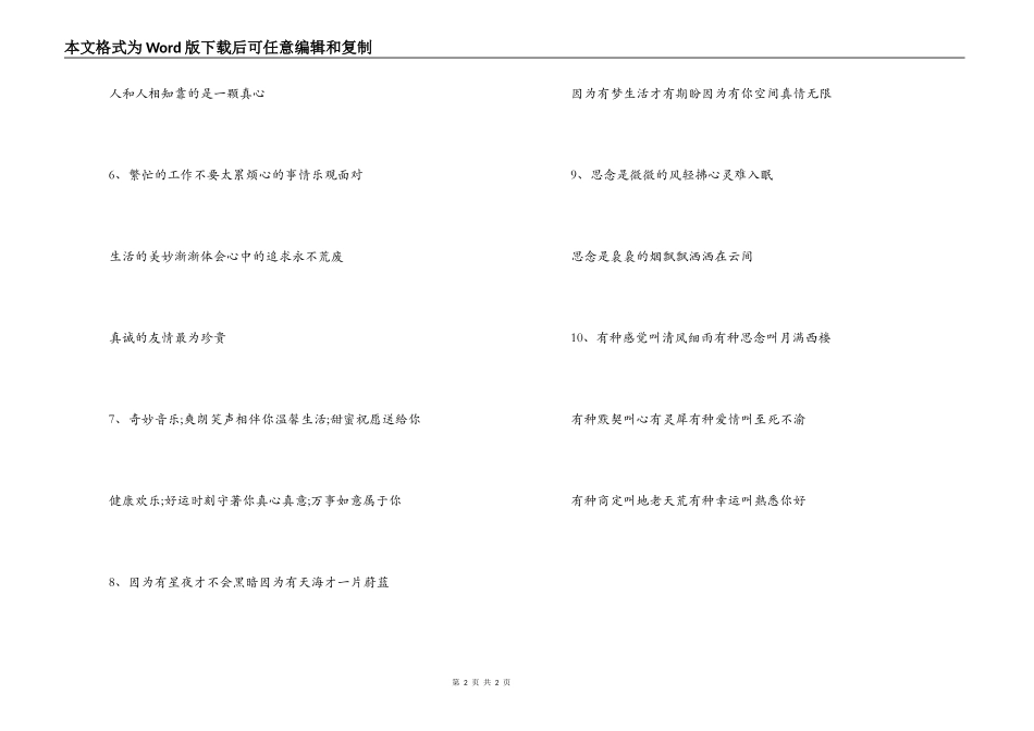 精美短信集锦_第2页