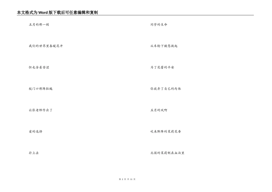 诗歌朗诵稿；赞美教师张丽莉_第2页