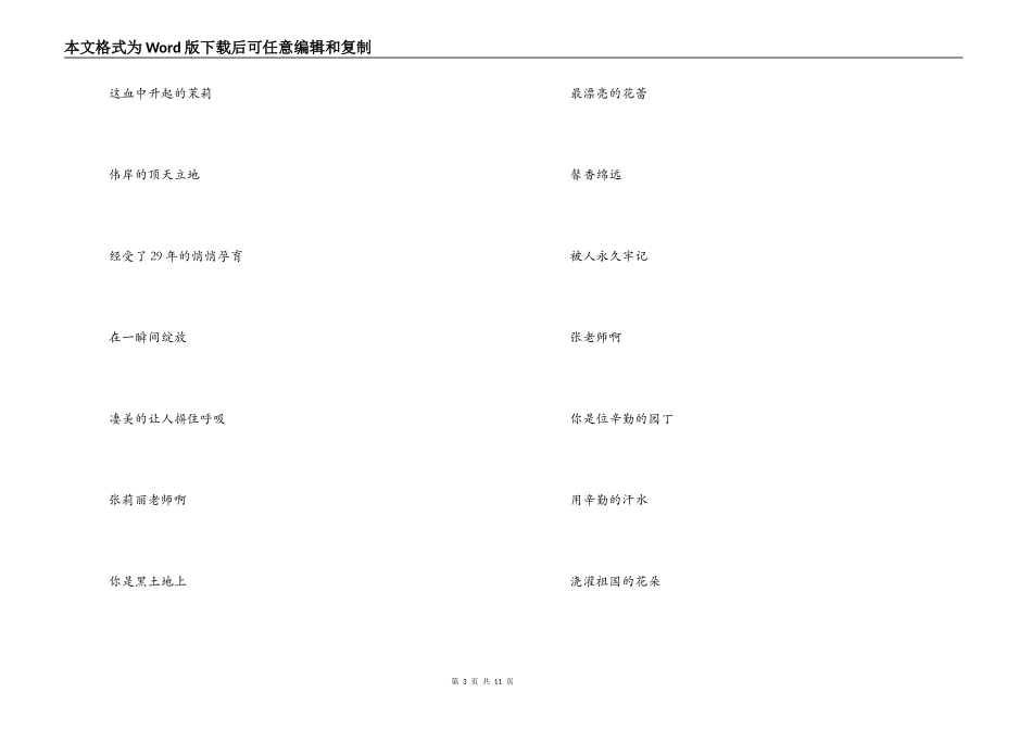 诗歌朗诵稿；赞美教师张丽莉_第3页