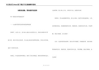 诗歌朗诵稿；赞美教师张丽莉