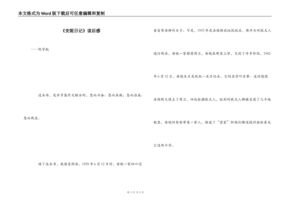 《安妮日记》读后感_第1页
