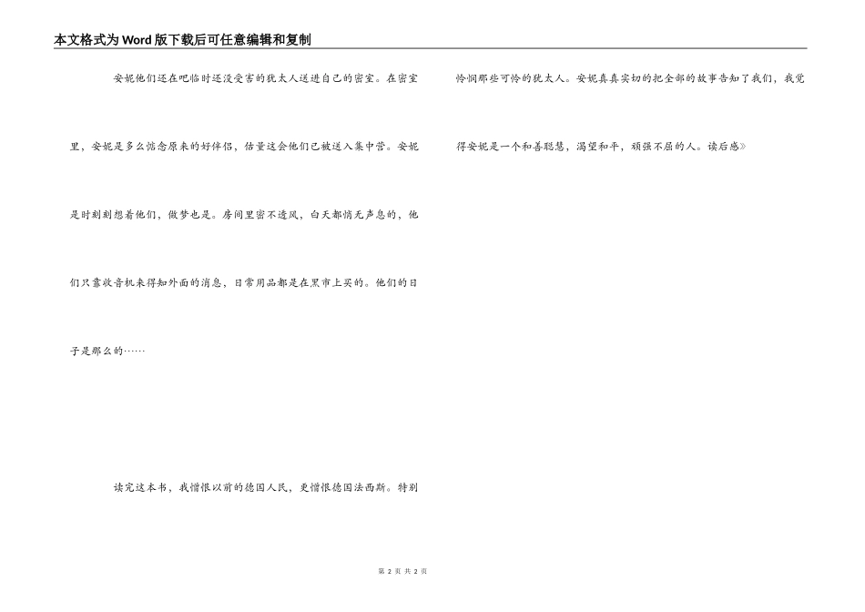 《安妮日记》读后感_第2页