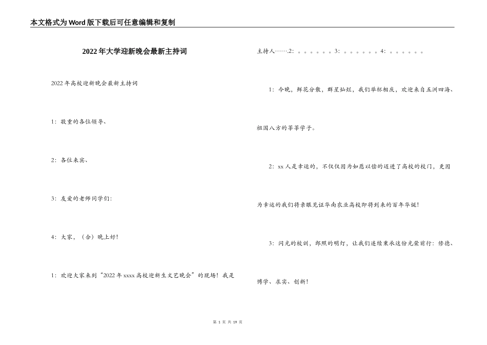 2022年大学迎新晚会最新主持词_第1页