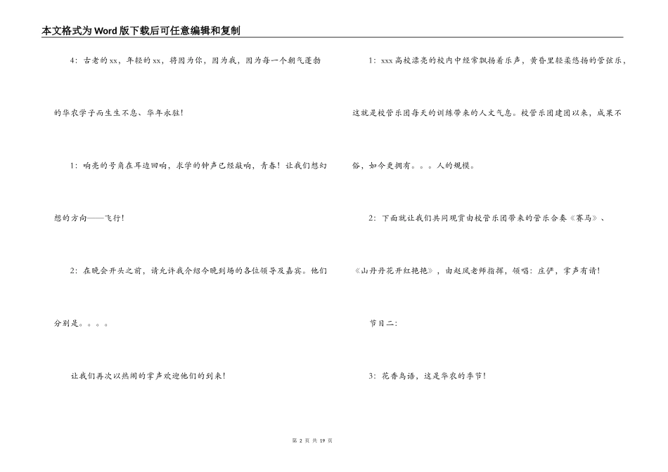 2022年大学迎新晚会最新主持词_第2页