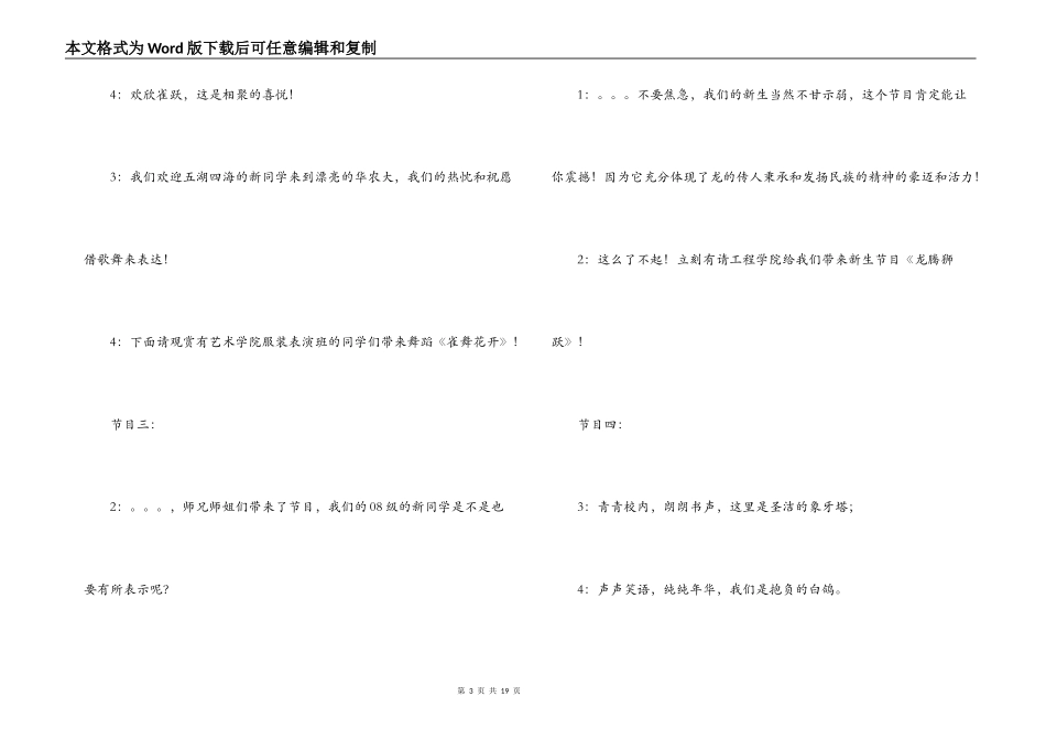 2022年大学迎新晚会最新主持词_第3页
