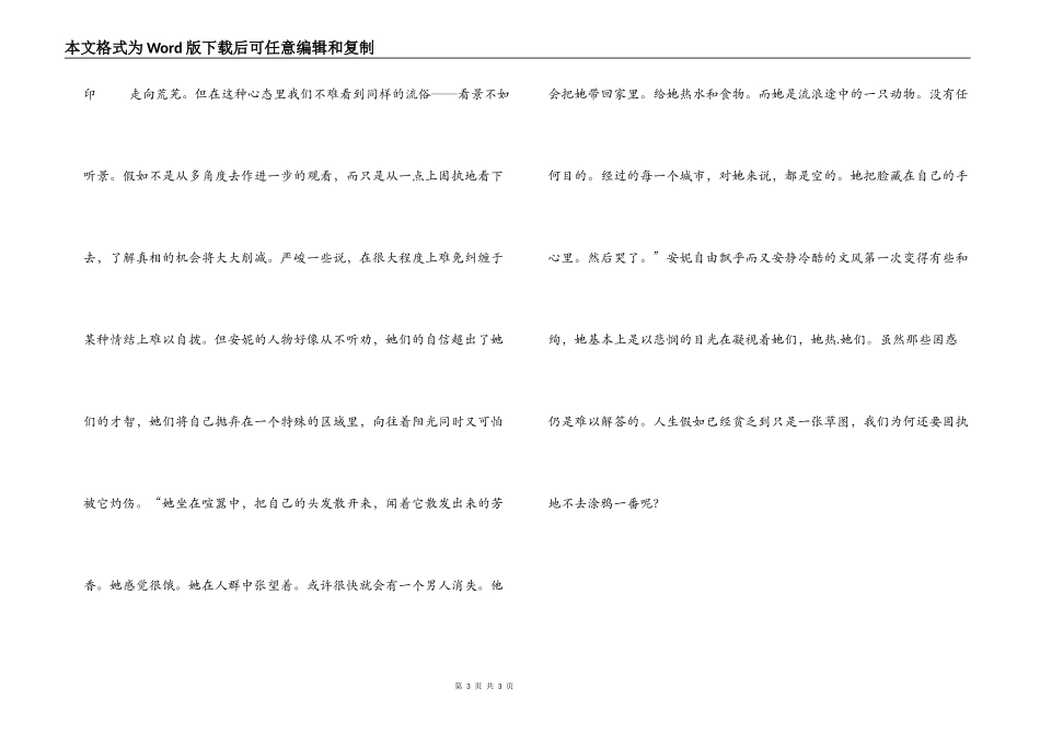 《空城》观后感_第3页