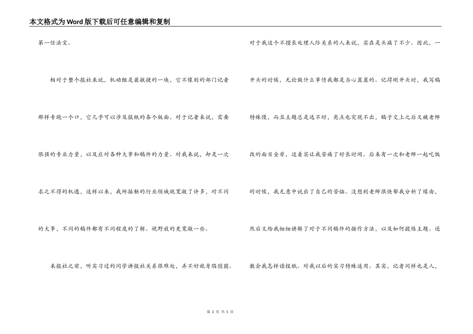 报社实习心得_第2页