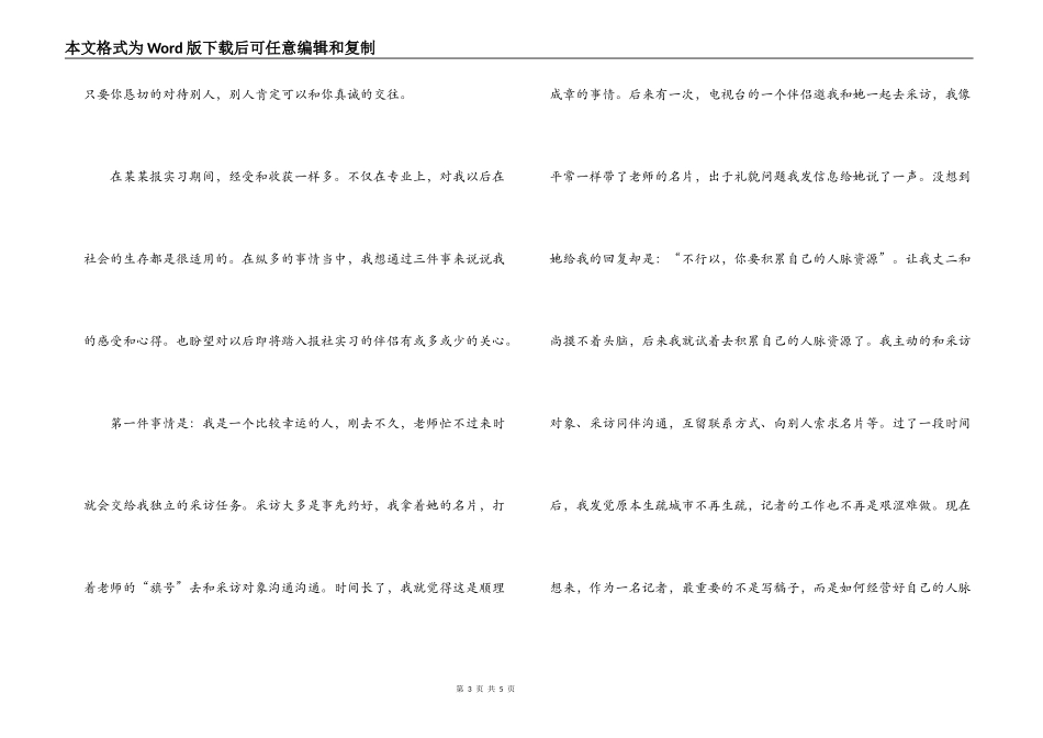 报社实习心得_第3页