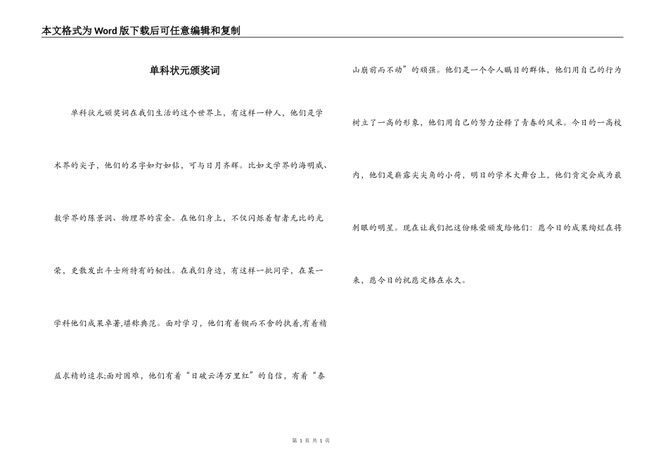 单科状元颁奖词_第1页