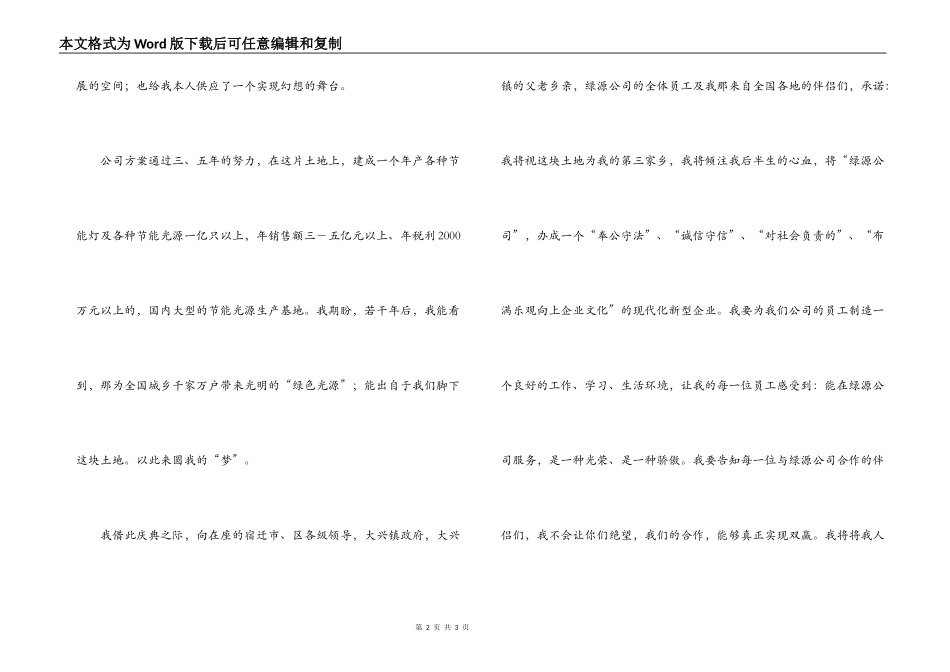 企业老总在公司开工典礼上致词_第2页