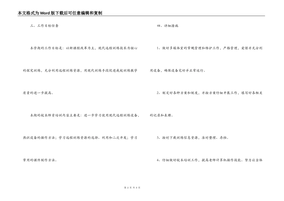 2022年第一学期小学远程教育工作计划_第2页