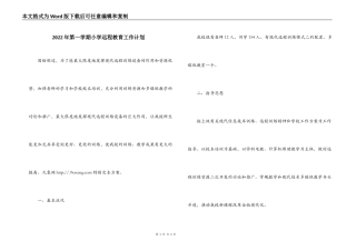 2022年第一学期小学远程教育工作计划