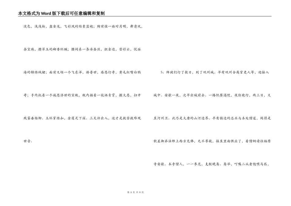 西游记好段摘抄_第3页
