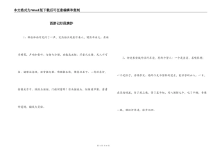 西游记好段摘抄