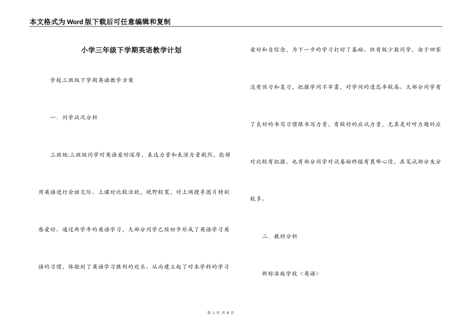 小学三年级下学期英语教学计划_第1页