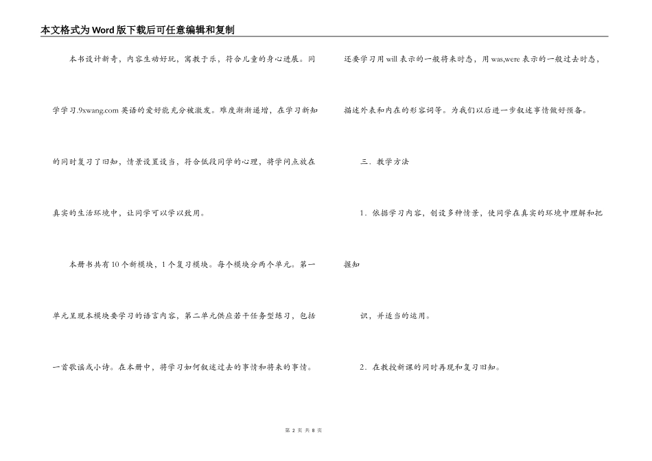 小学三年级下学期英语教学计划_第2页