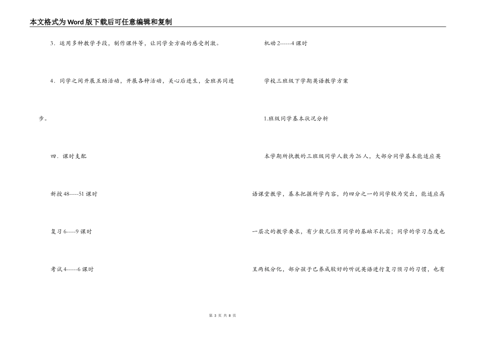小学三年级下学期英语教学计划_第3页