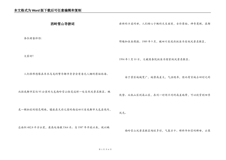 西岭雪山导游词_第1页