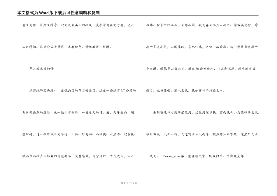 西岭雪山导游词_第3页