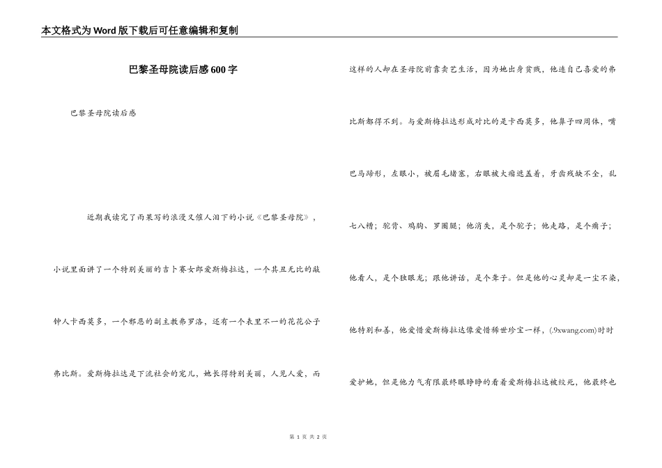 巴黎圣母院读后感600字_1_第1页