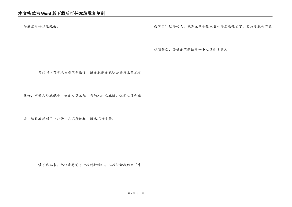 巴黎圣母院读后感600字_1_第2页
