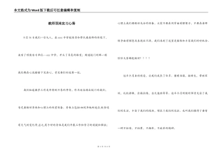 教师顶岗实习心得